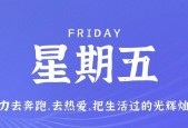 11月3日，星期五，在这里每天60秒读懂世界！