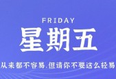 10月27日，星期五，在这里每天60秒读懂世界！