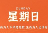 11月5日，星期日，在这里每天60秒读懂世界！