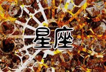 2024整年最顺的星座 龙年福运满满的星座-寻路网