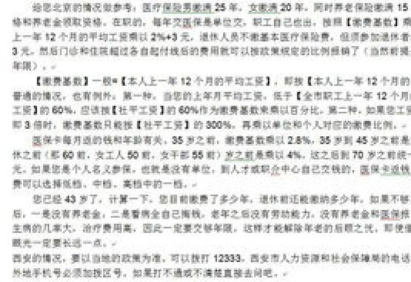 西安灵活就业医保要交几年才能终身享受