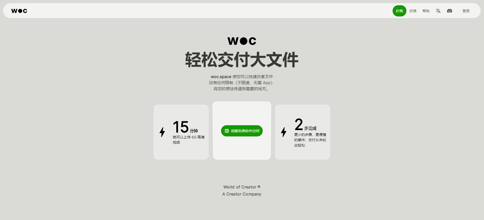 woc.space：一个数字内容交付、协作、AI 平台